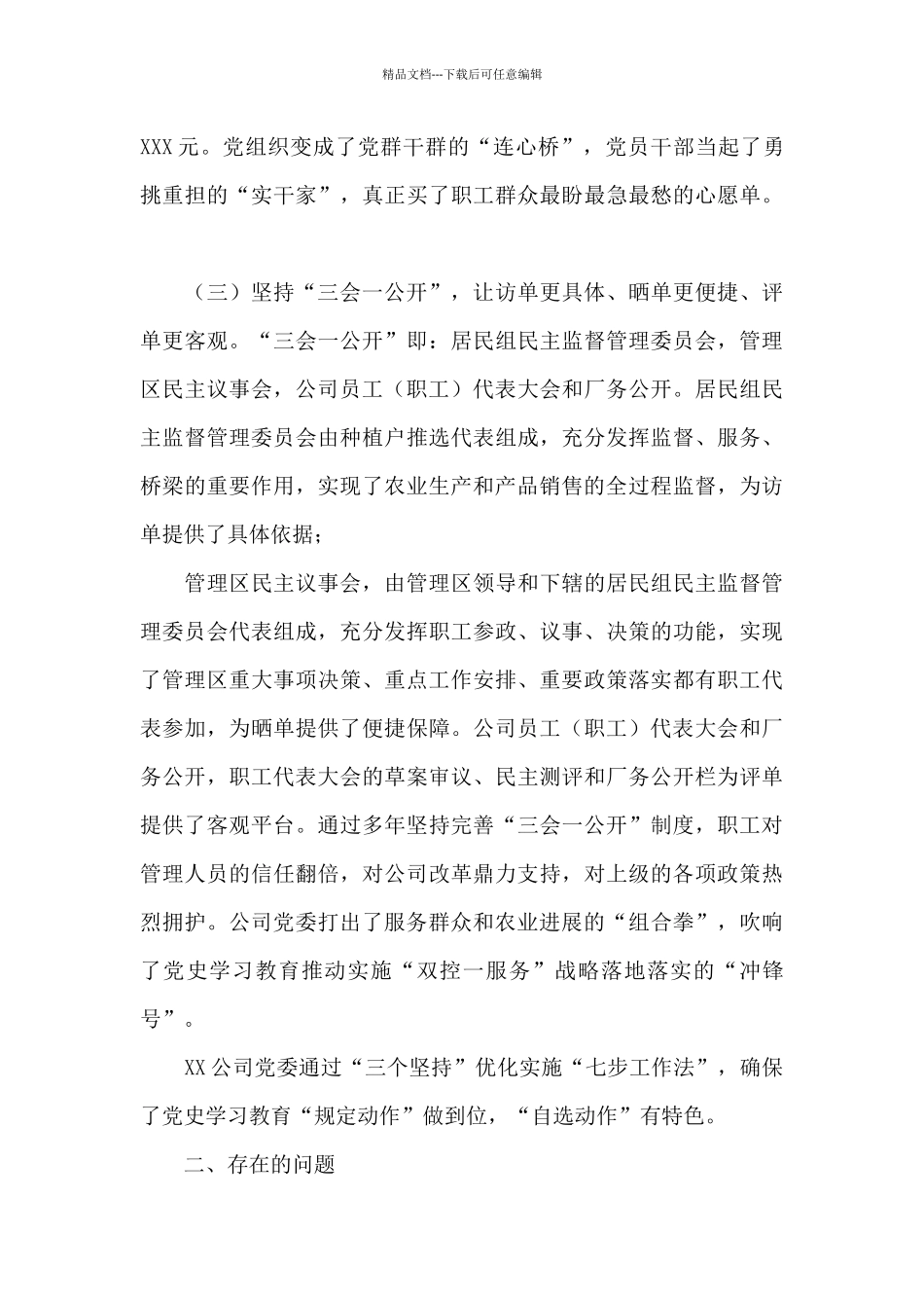 X公司“我为群众办实事”实践活动“回头看”情况汇报_第3页