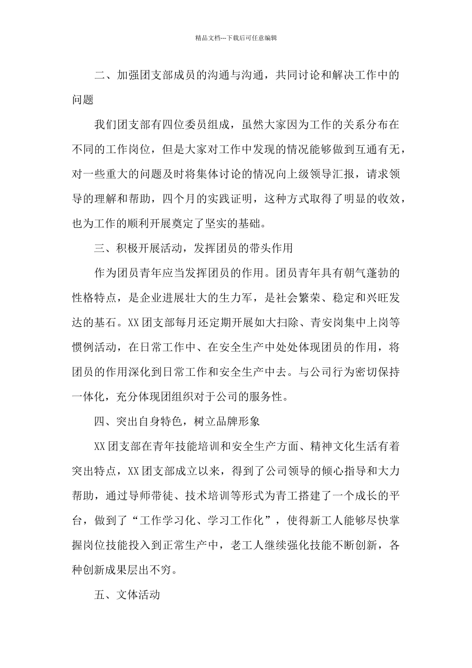 X公司团支部书记2024年述职报告_第2页