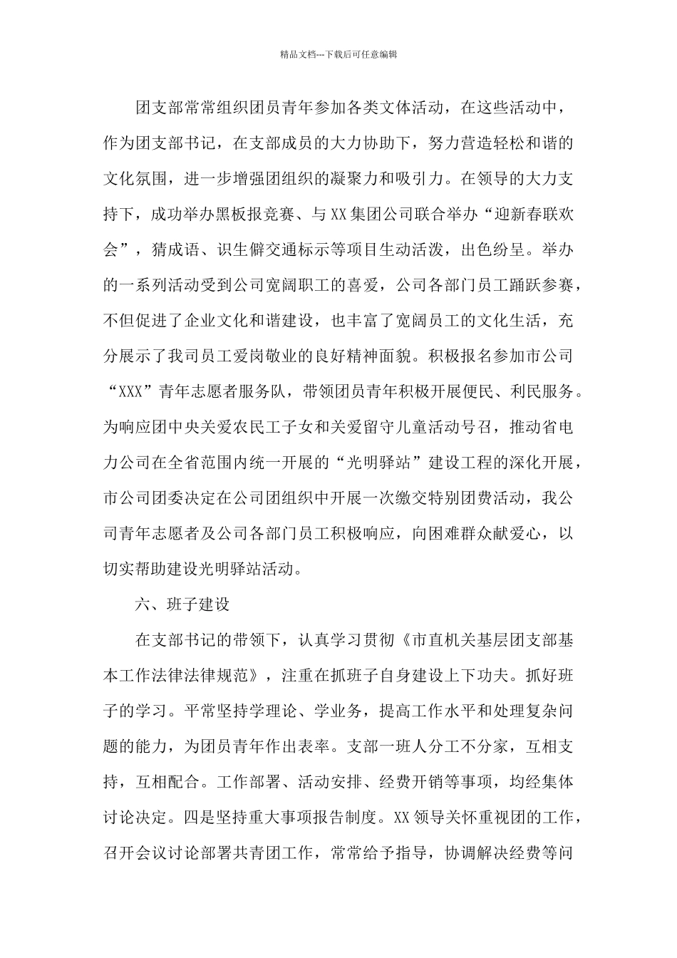 X公司团支部书记2024年述职报告_第3页