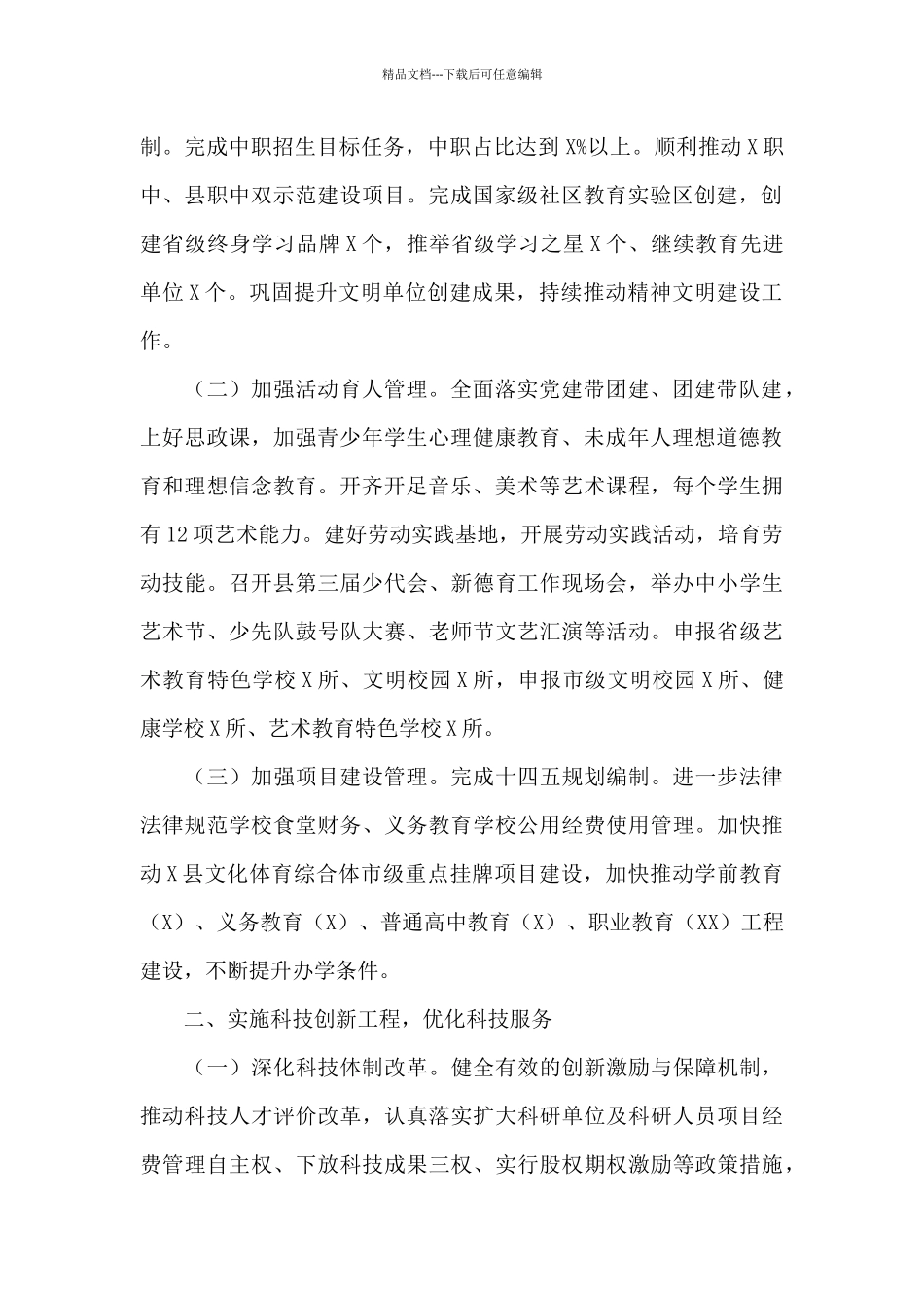 X县2024年教育科技和体育局工作要点_第2页