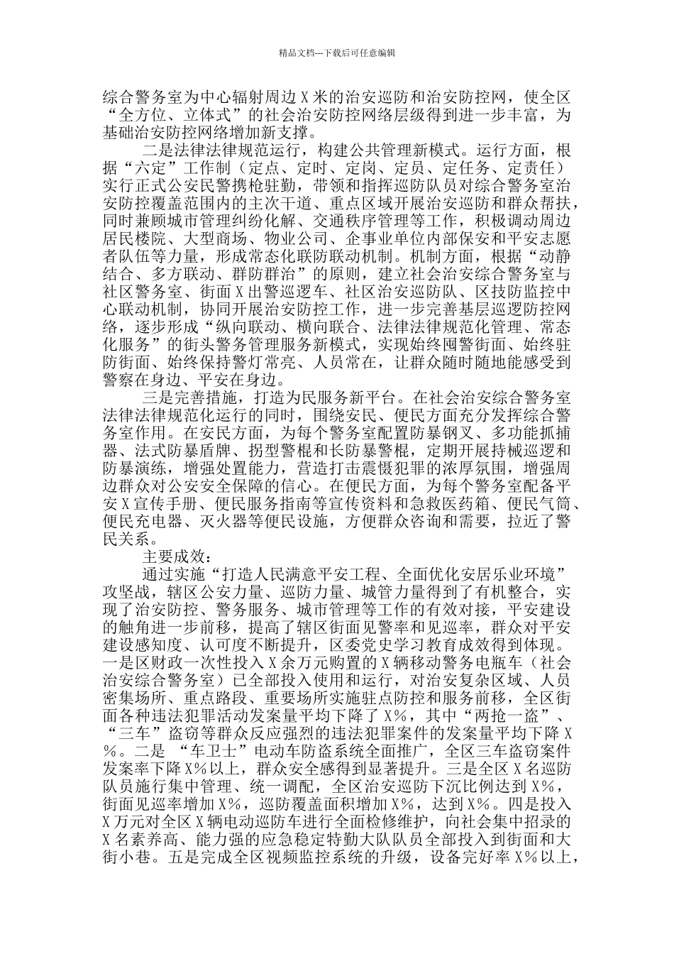 X区重点整改事项落实情况报告_第3页