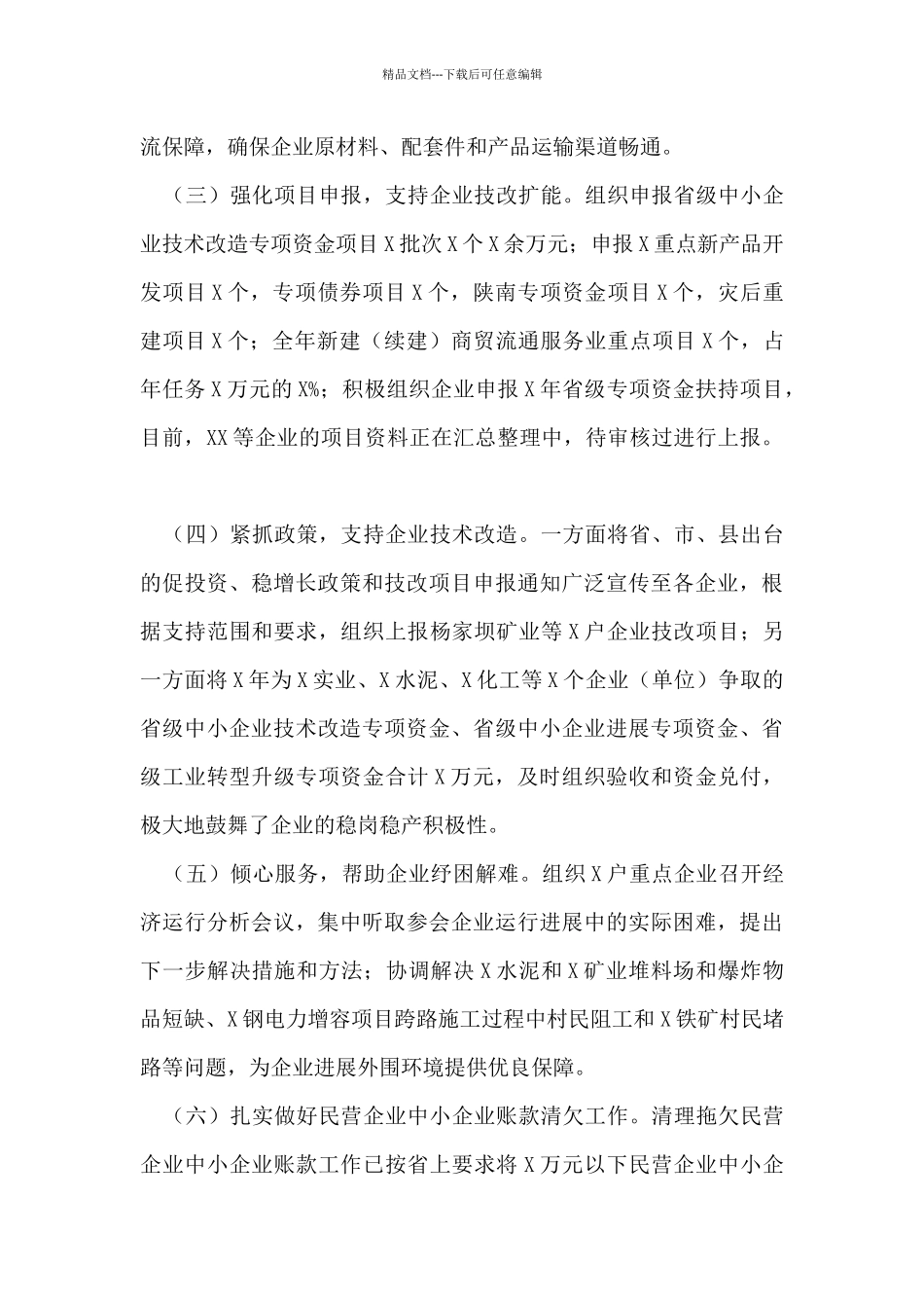 X县优化营商环境工作情况汇报_第2页