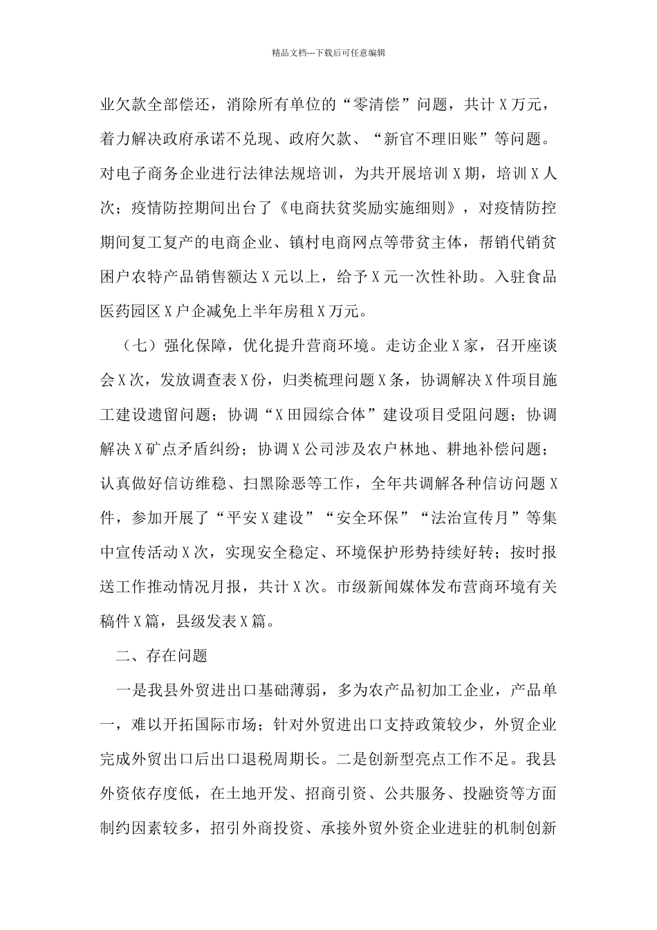 X县优化营商环境工作情况汇报_第3页