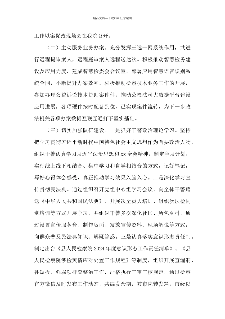X县人民检察院党组成员个人述职报告_第2页