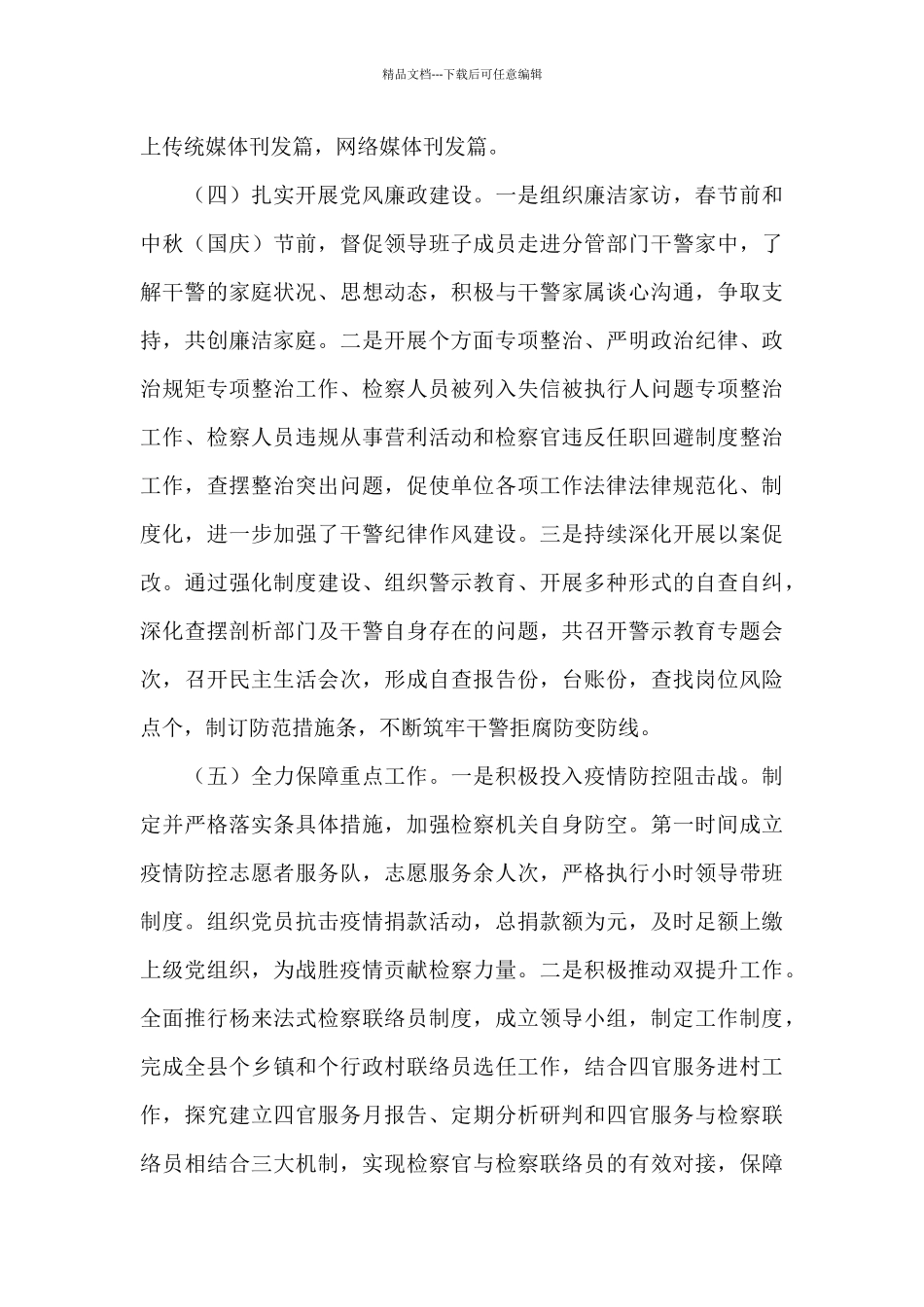 X县人民检察院党组成员个人述职报告_第3页