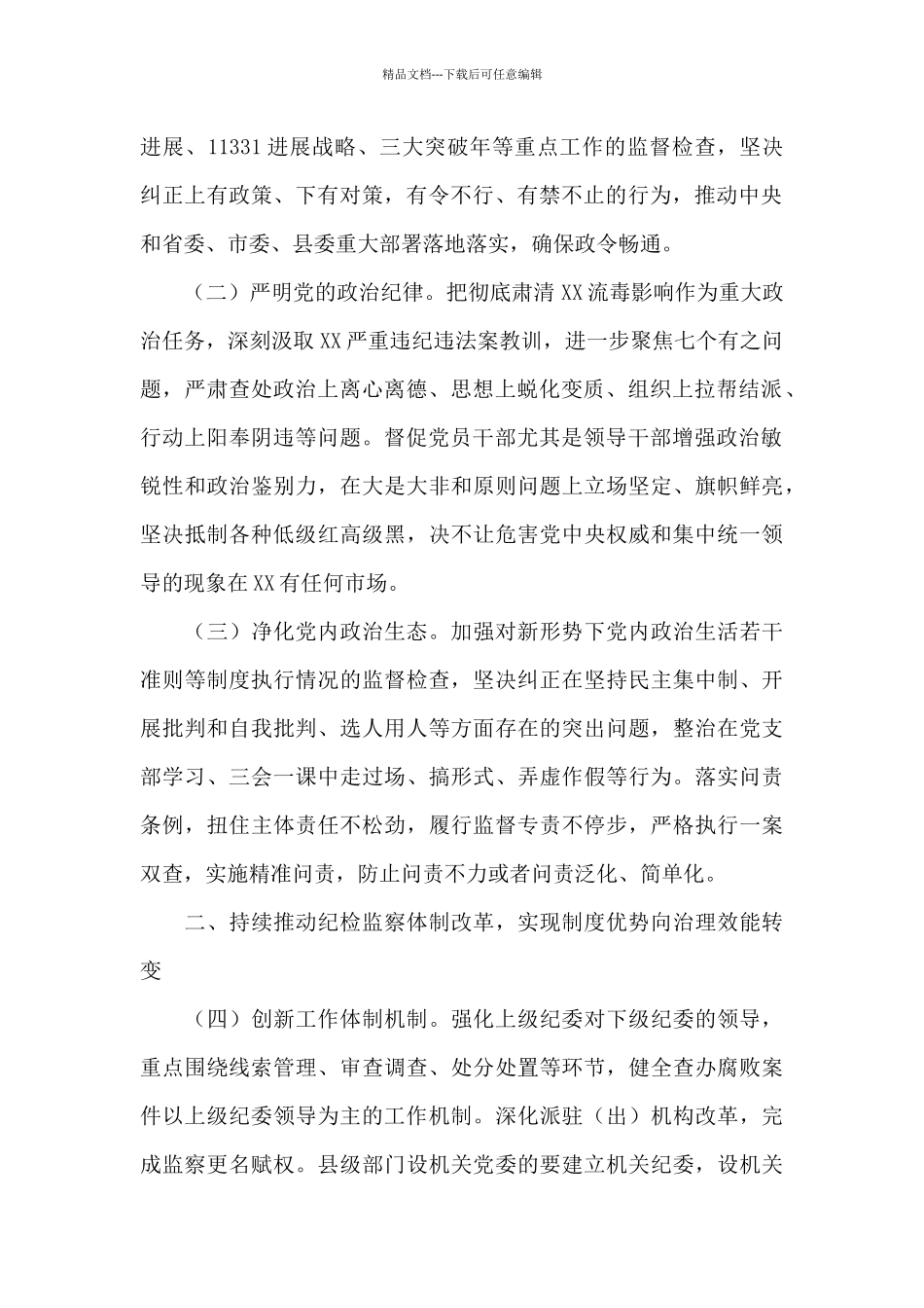 X县2024年纪检监察工作要点_第2页