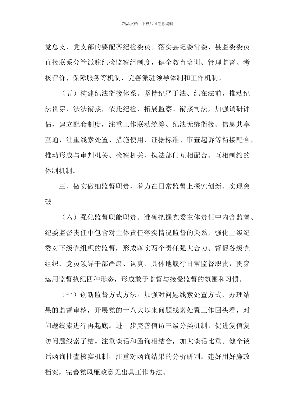 X县2024年纪检监察工作要点_第3页