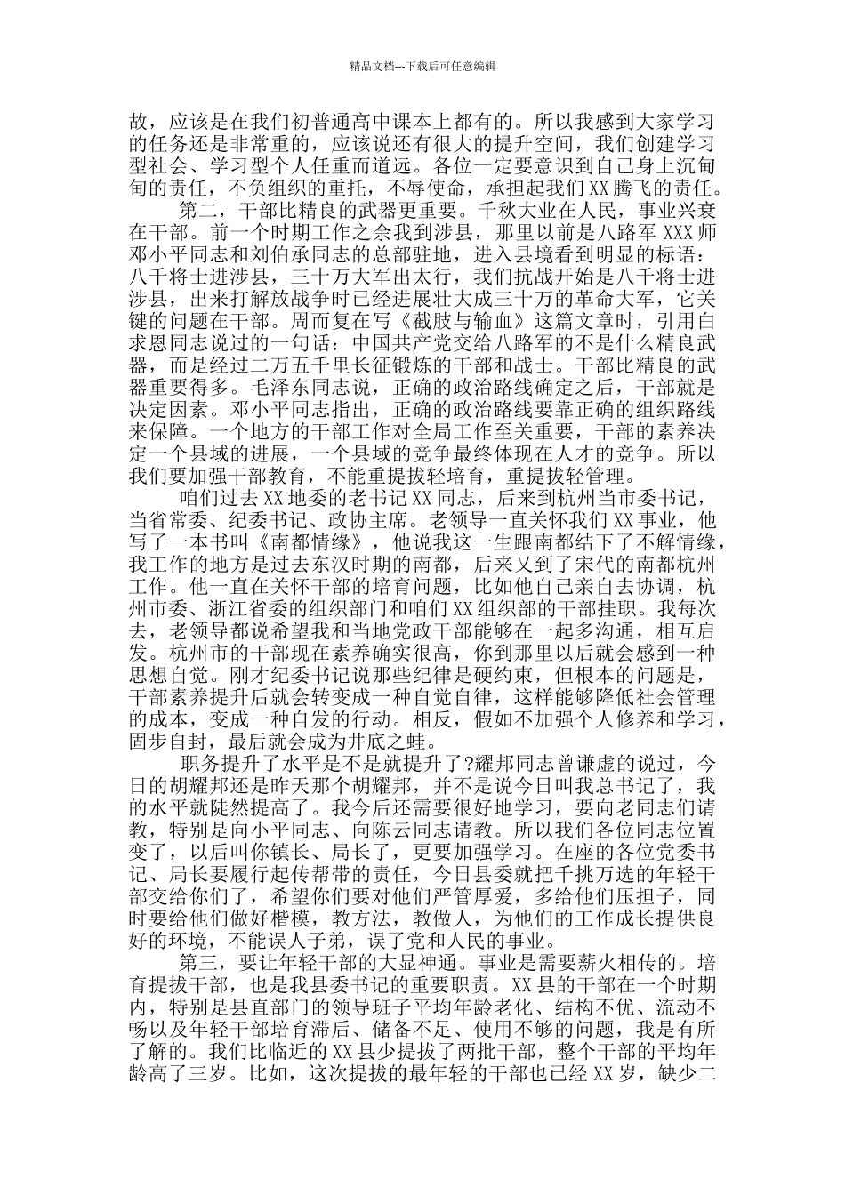 X县委书记2024年在副科级干部任前谈话会上的讲话_第2页