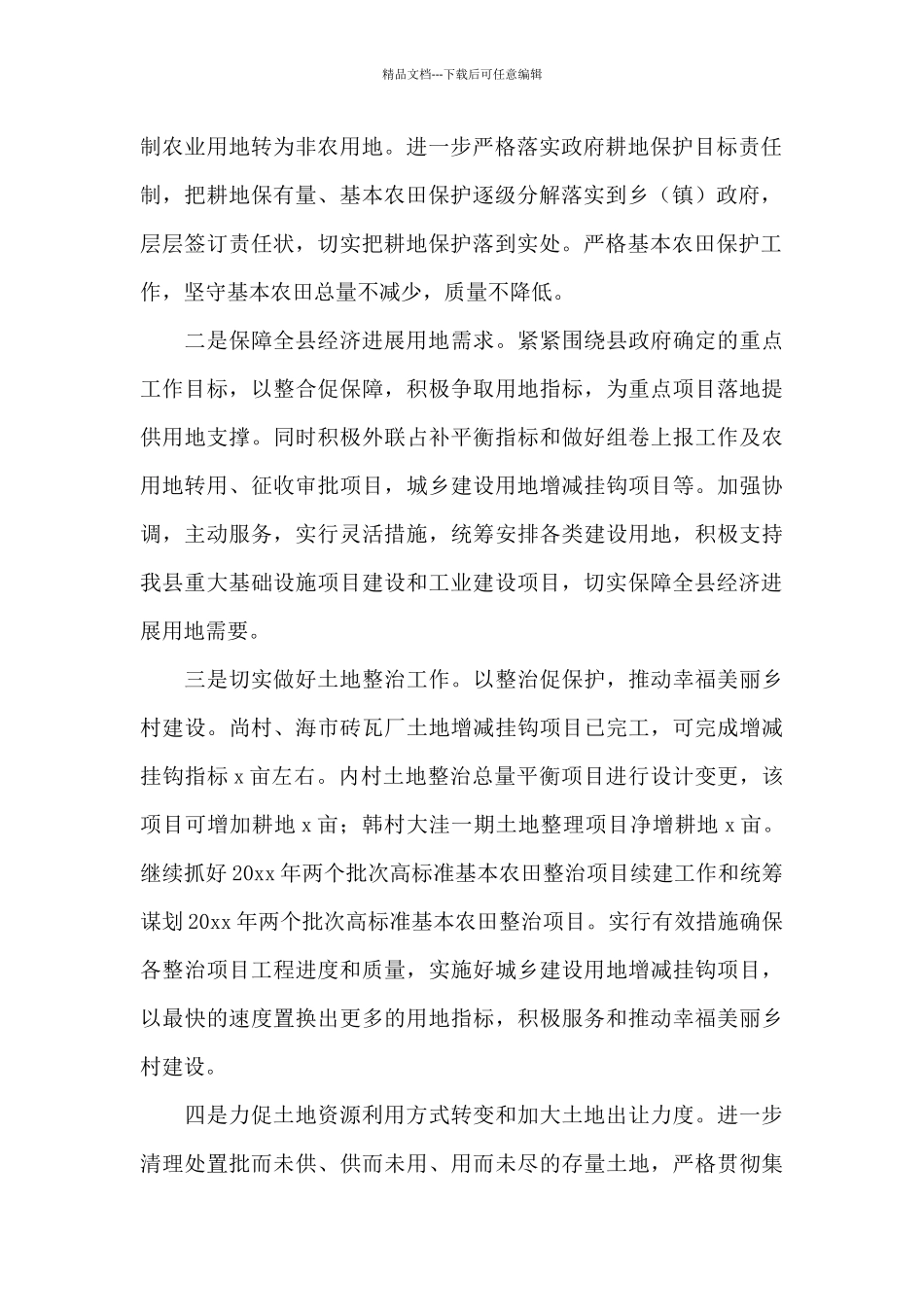 x县国土资源局关于对全县三级干部大会会议精神贯彻落实情况工作汇报_第2页