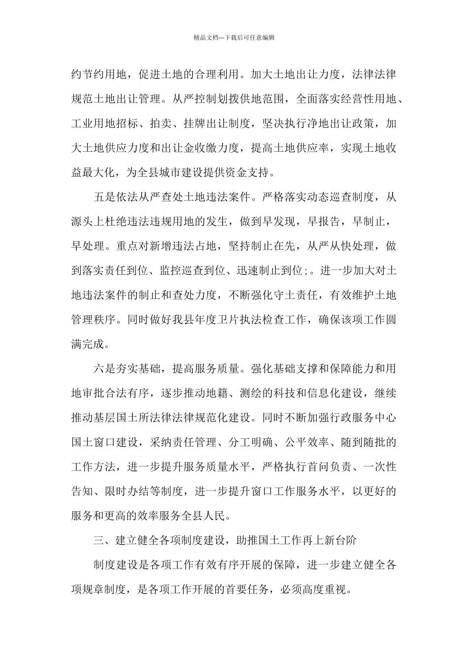 x县国土资源局关于对全县三级干部大会会议精神贯彻落实情况工作汇报_第3页