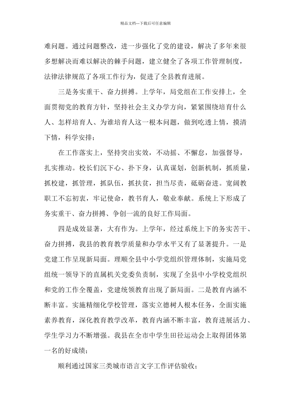 X县教体局长在春期教育教学工作会上的讲话_第2页