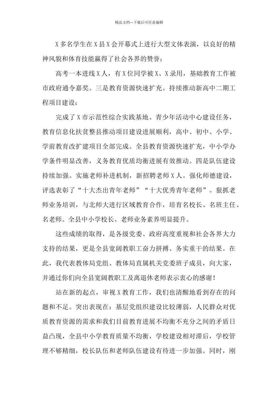 X县教体局长在春期教育教学工作会上的讲话_第3页