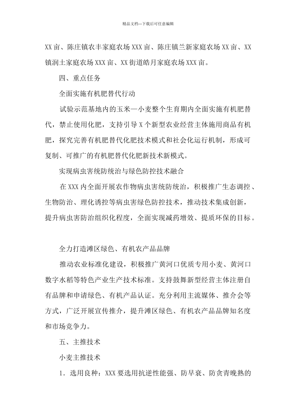 X县开展XXX种植业绿色发展试点工作实施方案_第2页