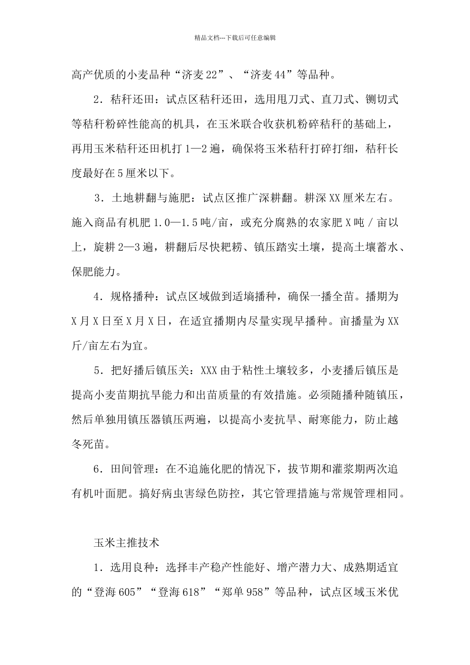 X县开展XXX种植业绿色发展试点工作实施方案_第3页