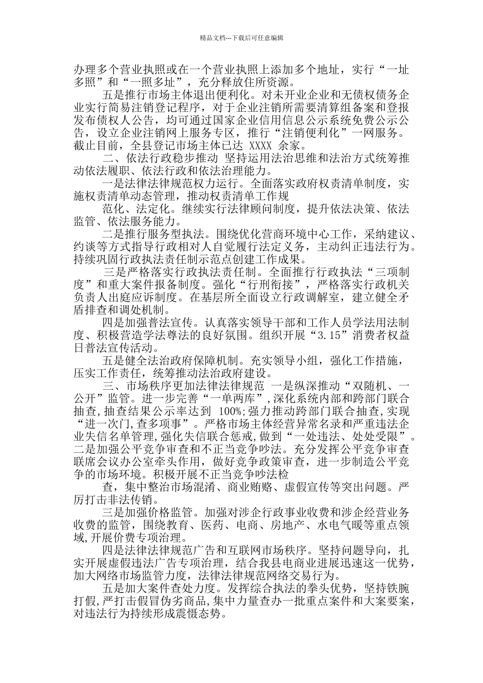 X县市场监管局政务信息工作中存问题及对策建议_第3页