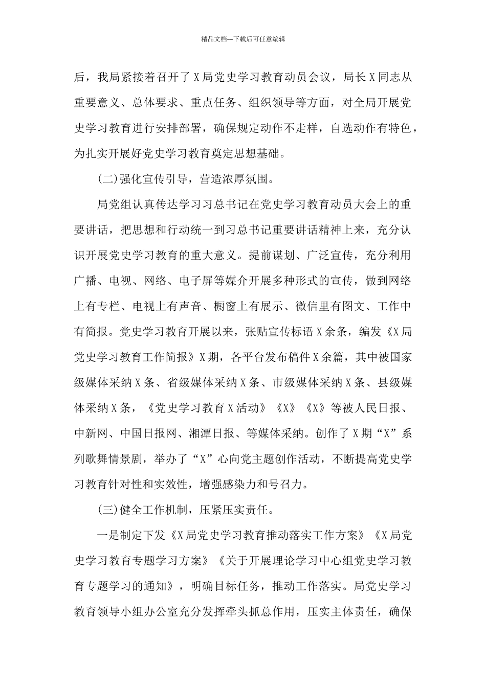 X县机关单位党史学习教育活动总结_第2页