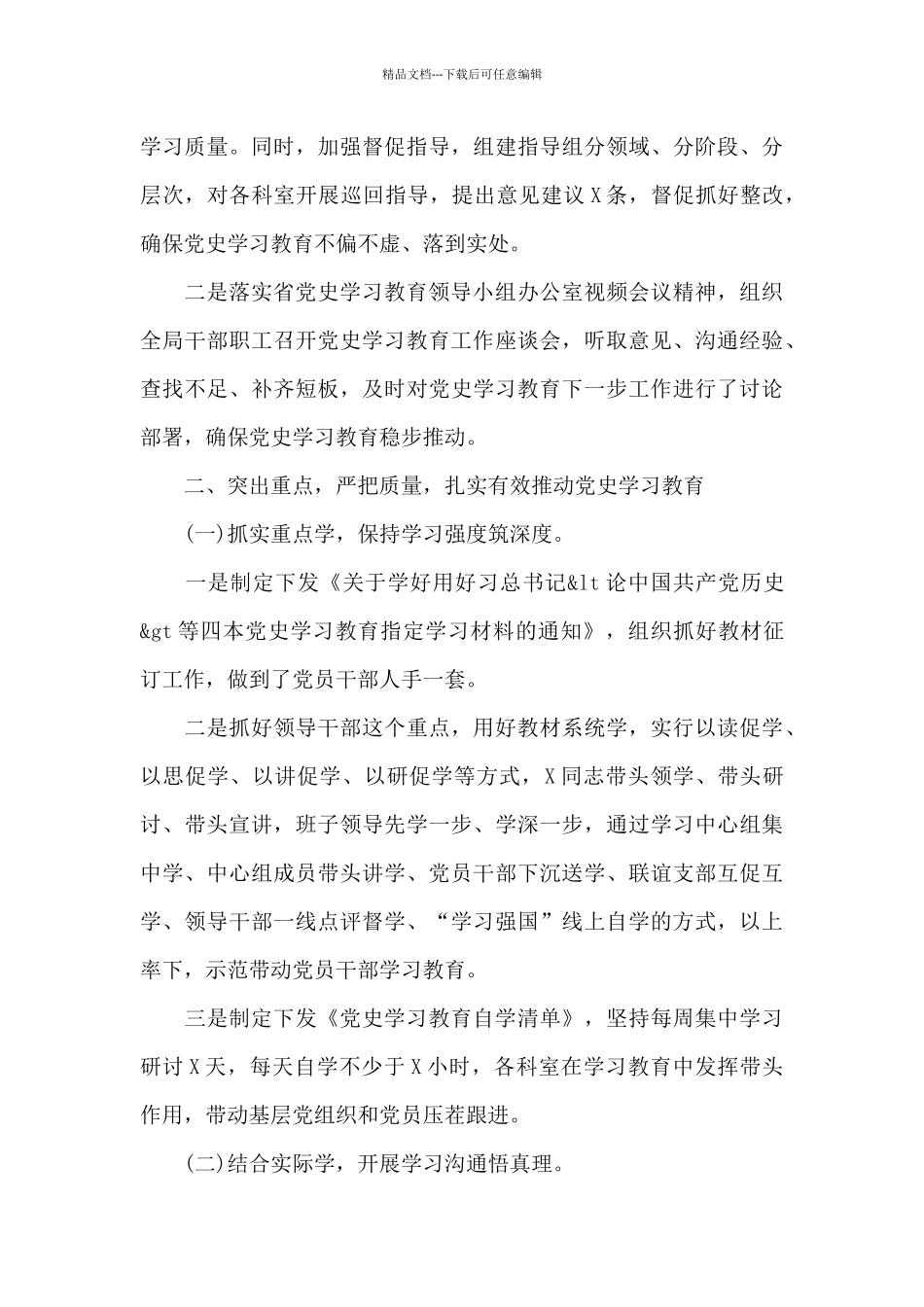 X县机关单位党史学习教育活动总结_第3页