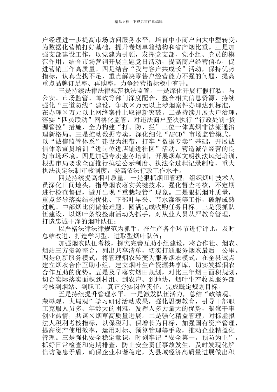 X县烟草局局长述职报告_第3页