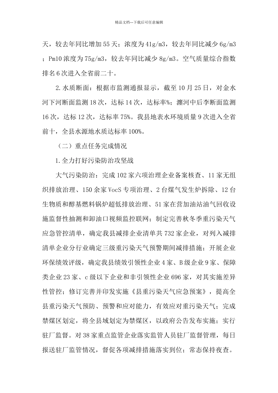 X县生态环境局党组书记述职报告_第2页