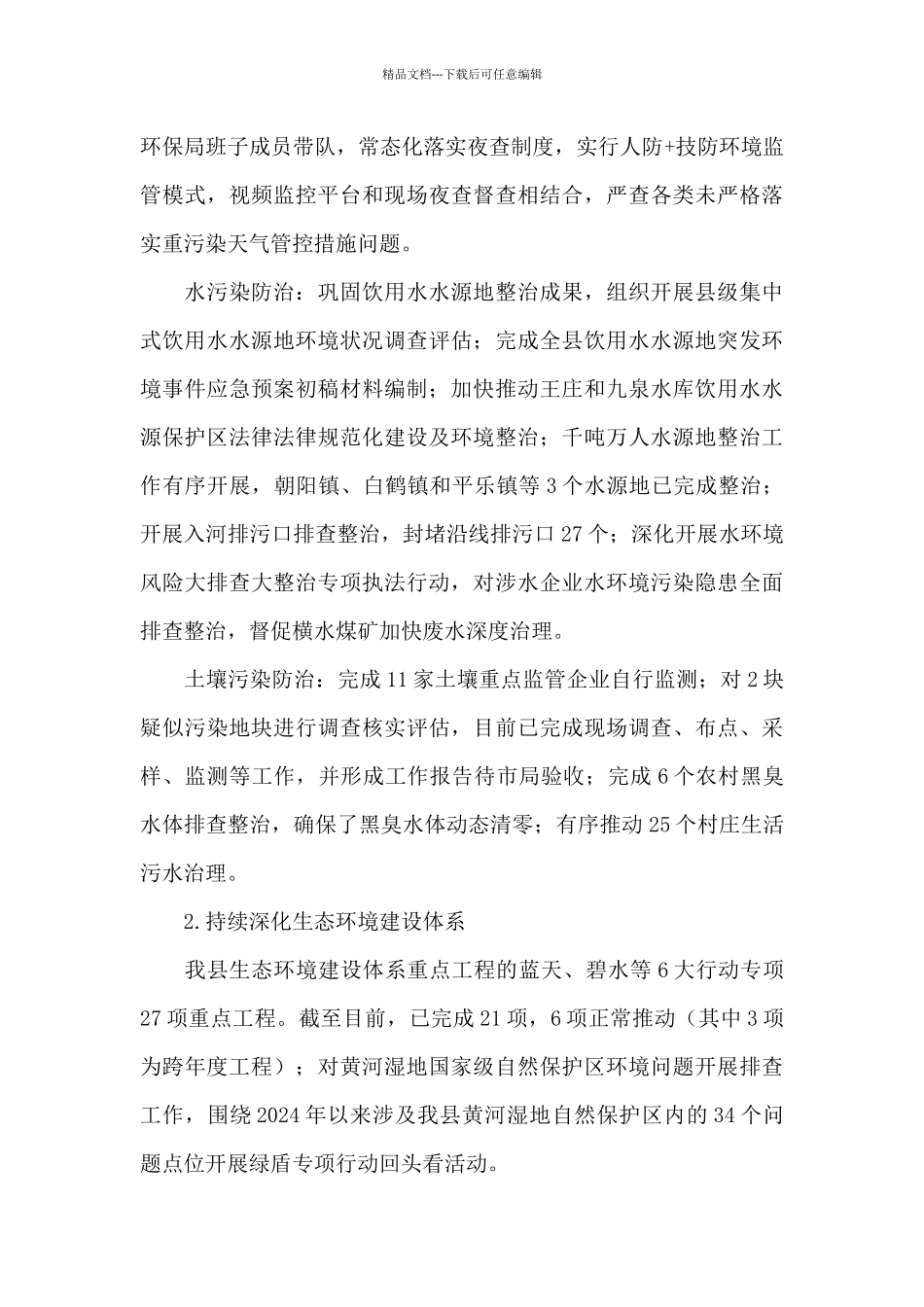 X县生态环境局党组书记述职报告_第3页