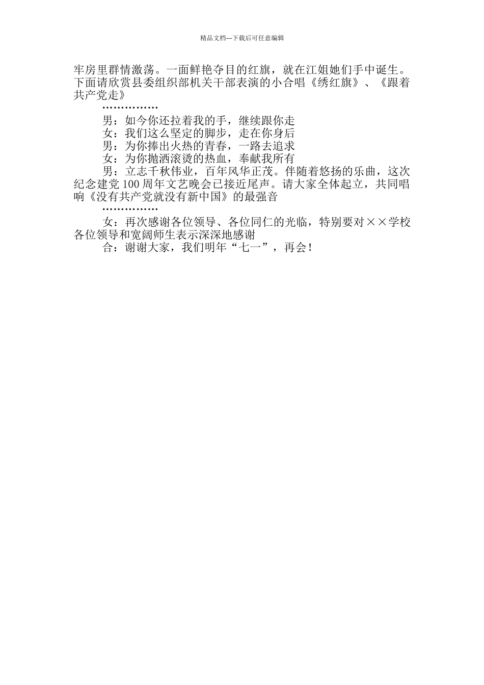 X县组织系统纪念建党100周年文艺晚会主持串词_第3页