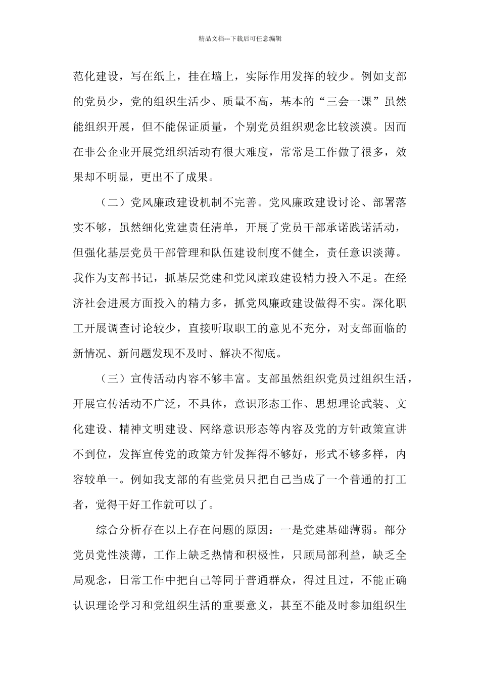 X商贸有限责任公司党支部书记2024年度抓基层党建工作述职报告_第3页