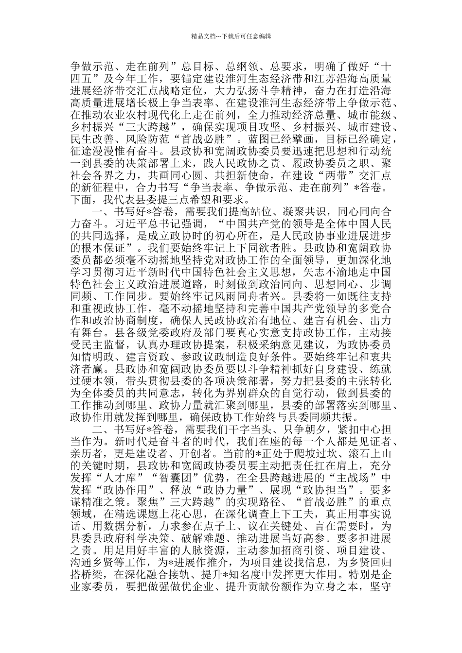 X县委会议隆重开幕讲话_第2页