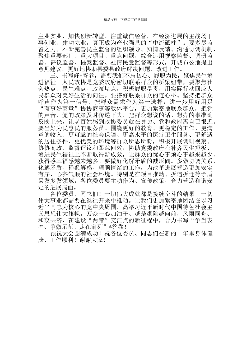 X县委会议隆重开幕讲话_第3页