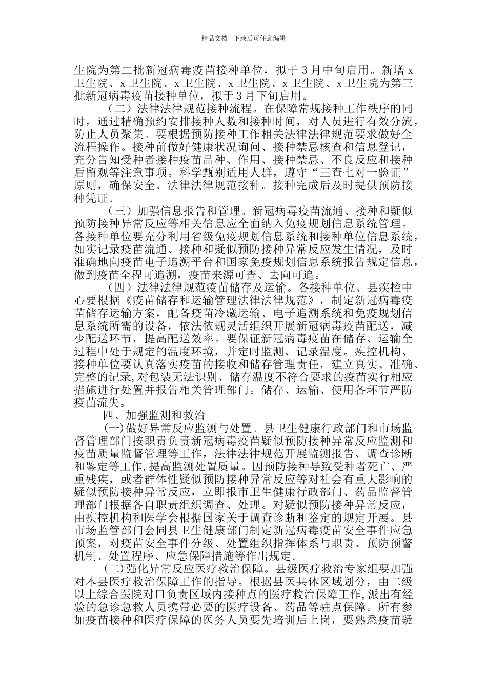 X县分阶段做好各类人群_第2页