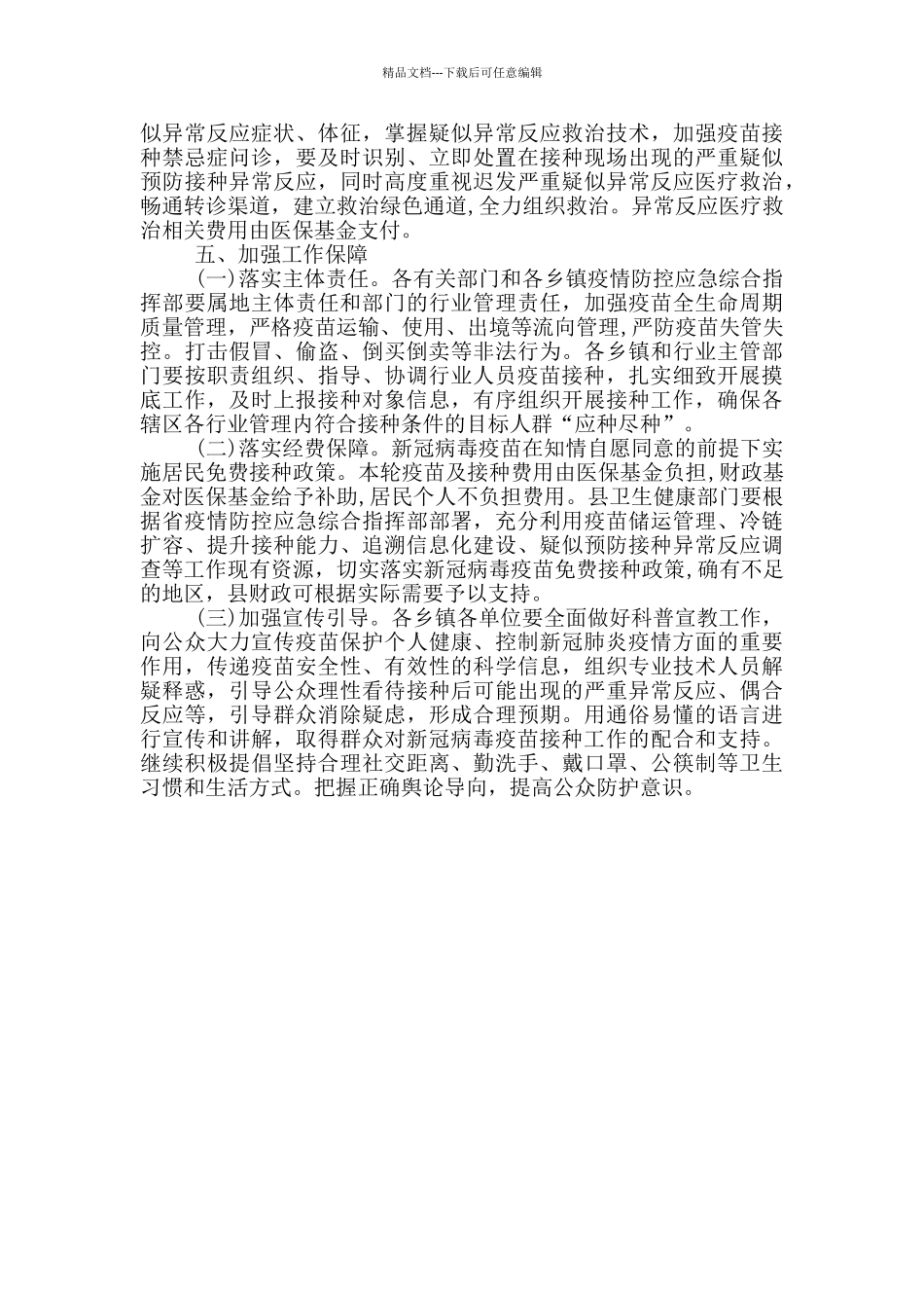 X县分阶段做好各类人群_第3页
