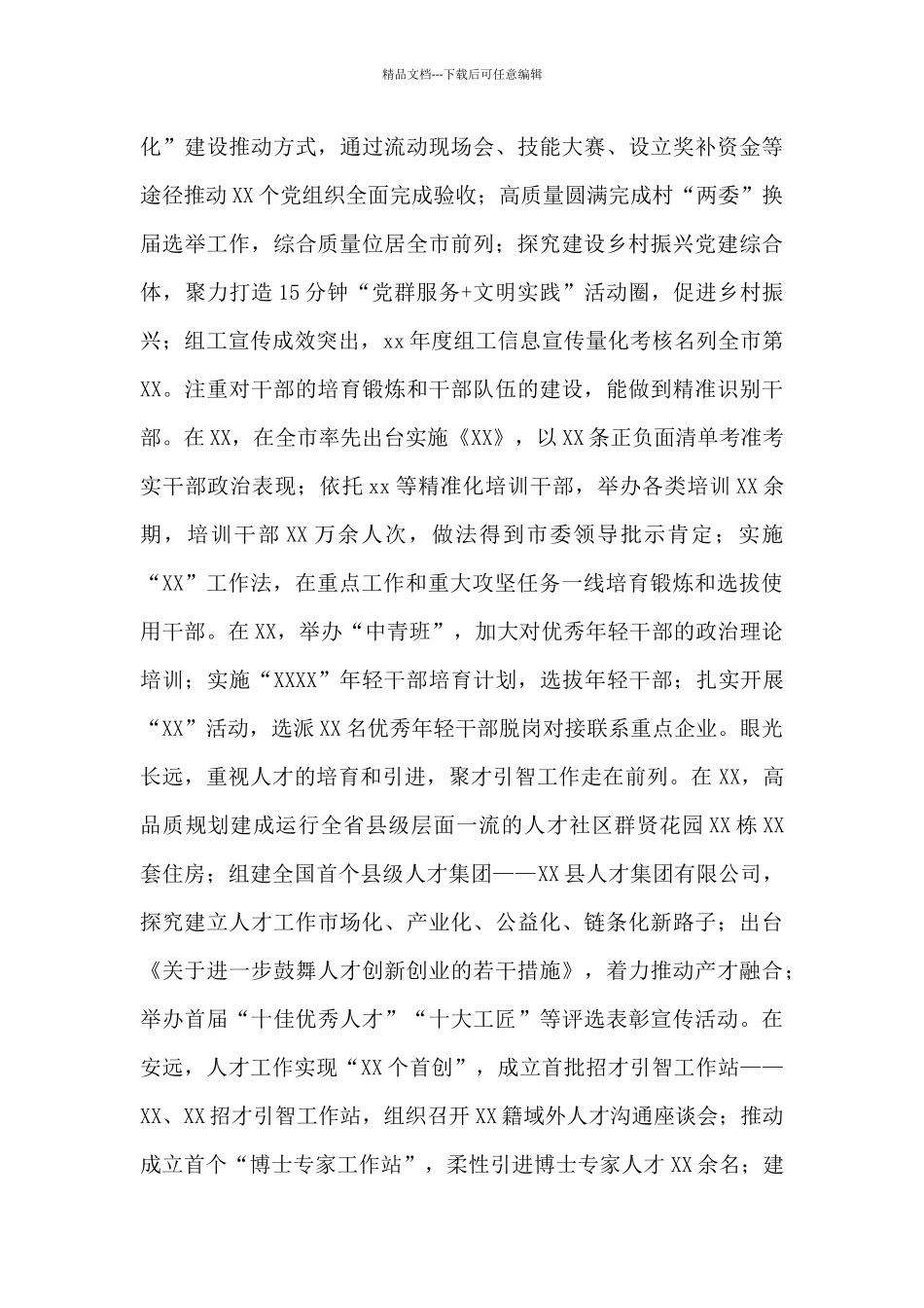 X县组织部长现实表现材料_第2页