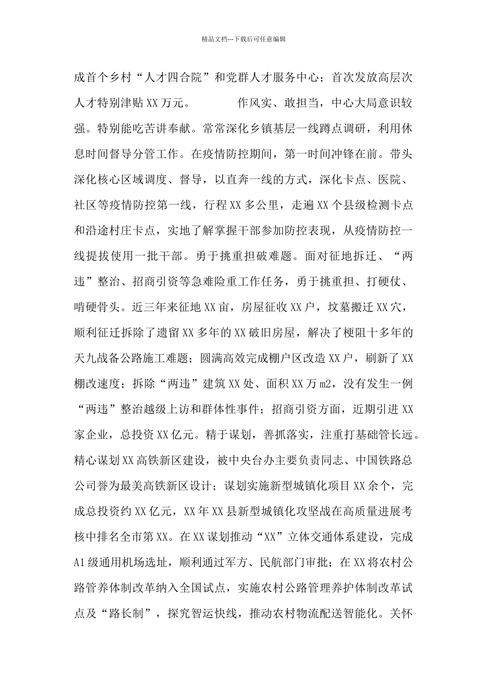 X县组织部长现实表现材料_第3页