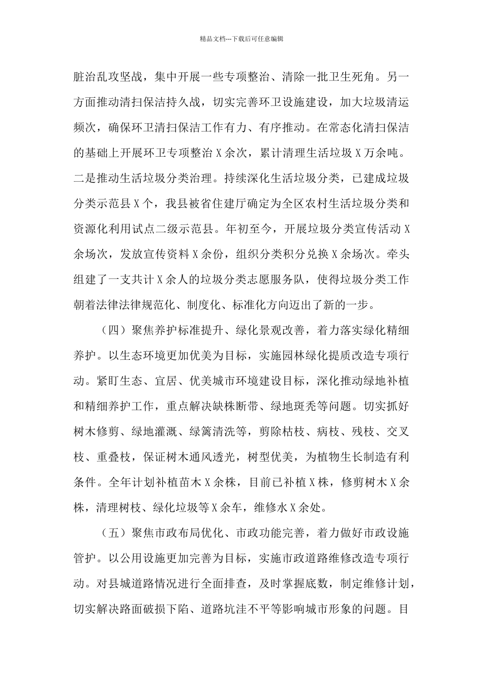 X县综合执法局2024年上半年创城工作总结范文_第3页