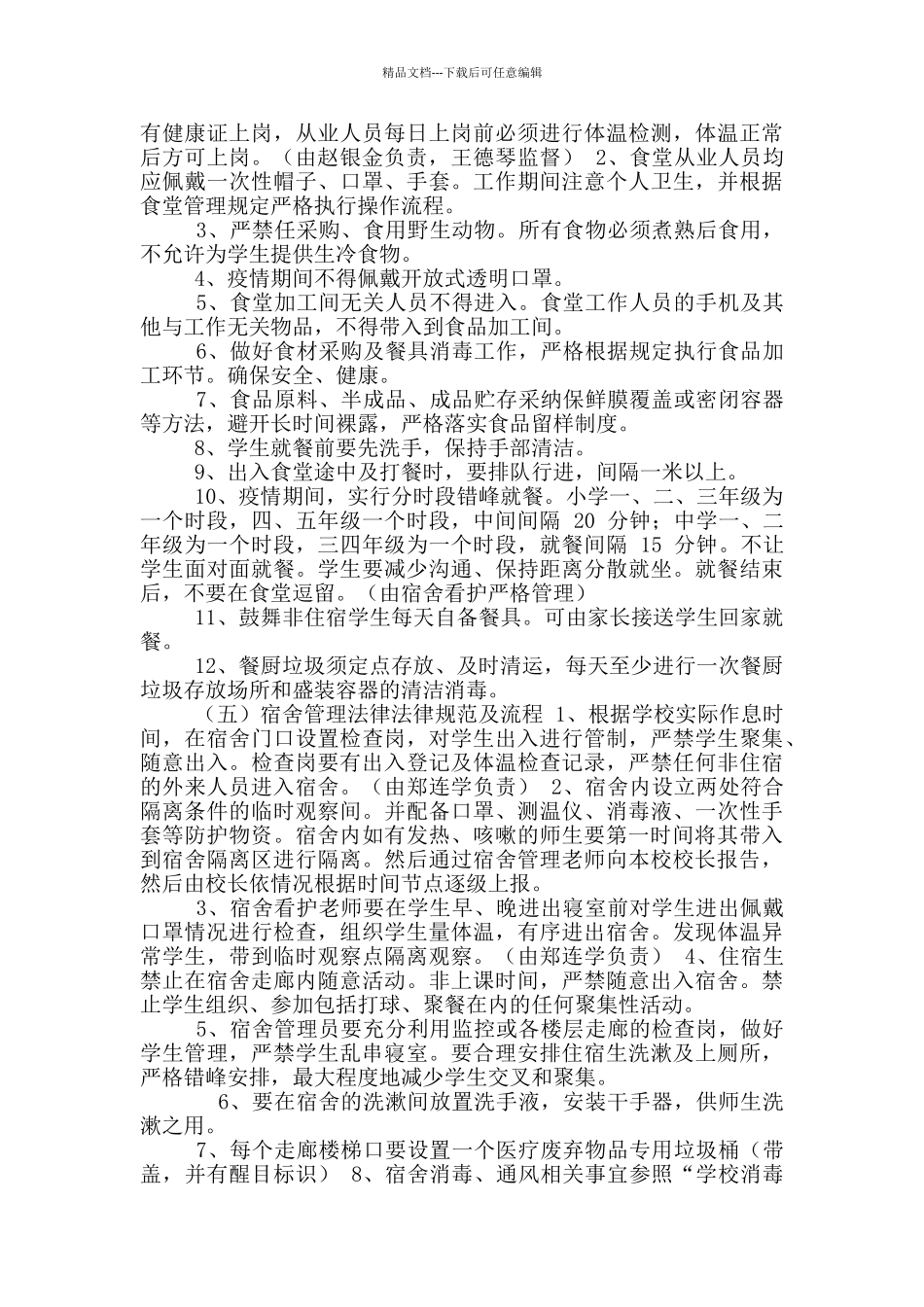 X学校新冠疫情开学返校复课方案以及疫情各项制度_第3页