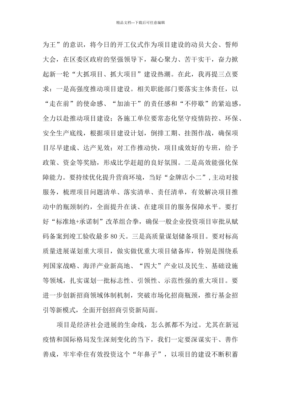 X在全区重点项目集中开工仪式上的讲话_第2页