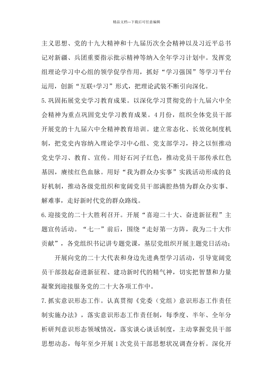 X局2024年党建工作要点_第2页