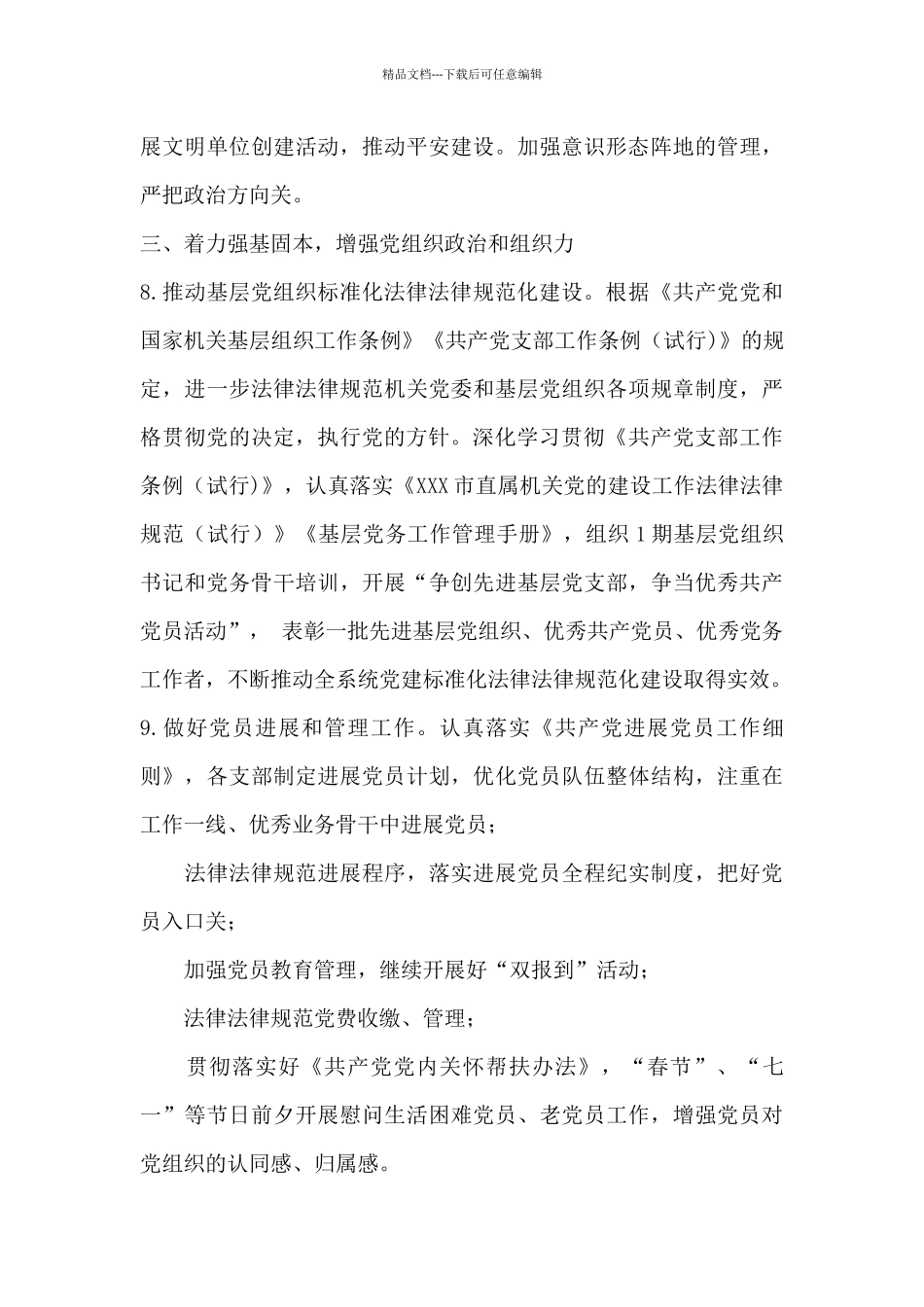 X局2024年党建工作要点_第3页