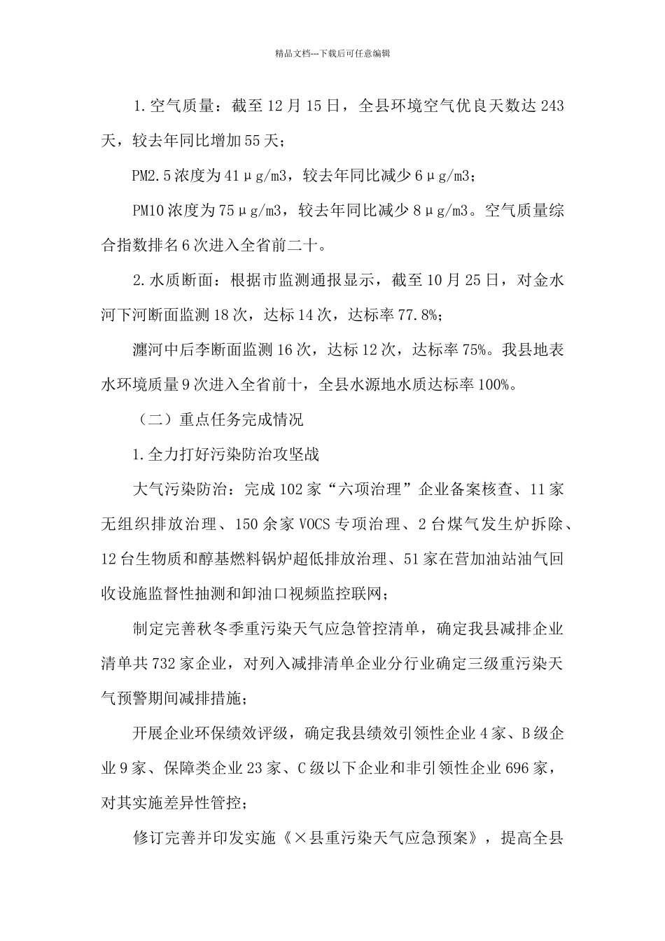 X县生态环境局党组书记述职报告-_第2页