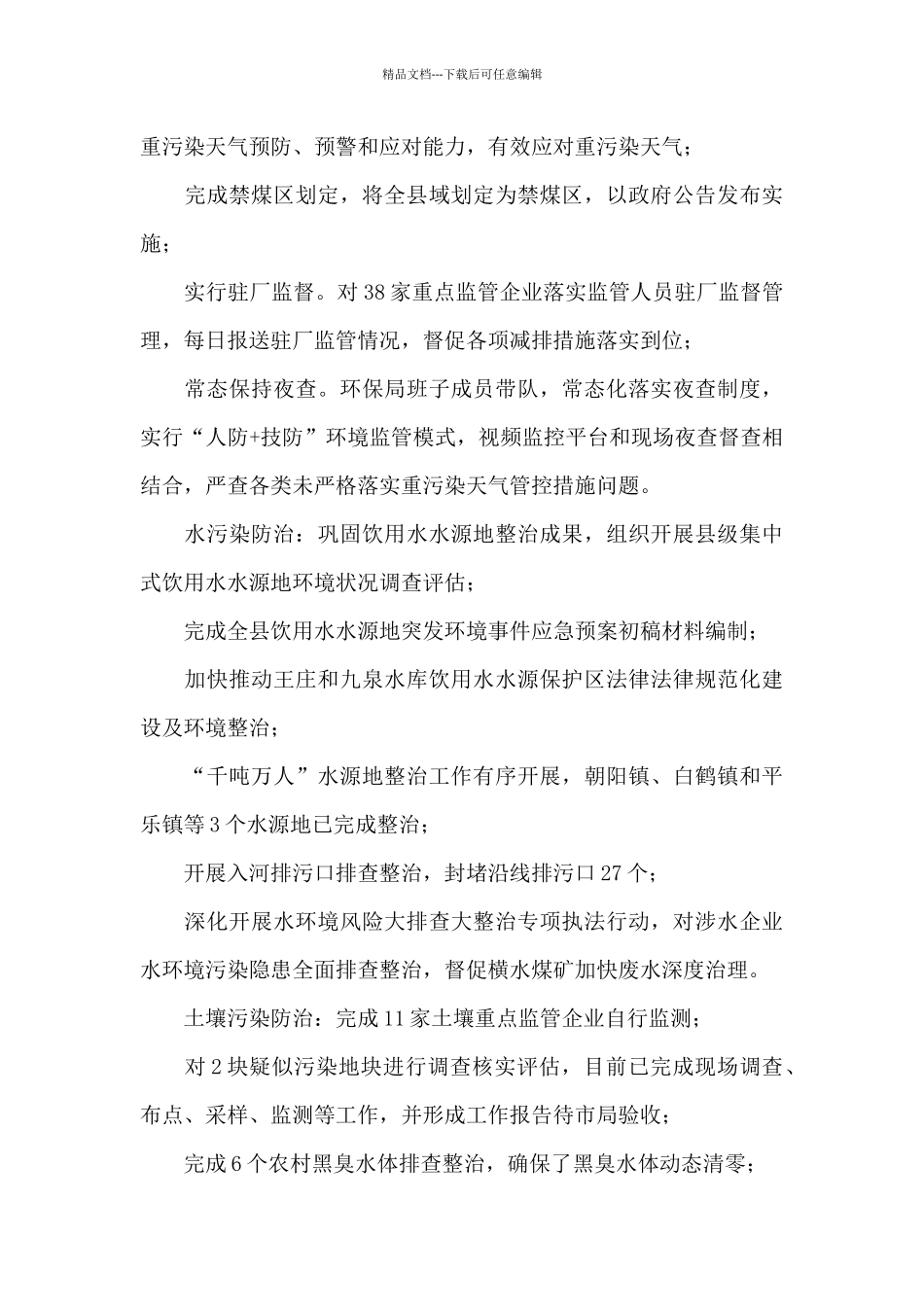 X县生态环境局党组书记述职报告-_第3页