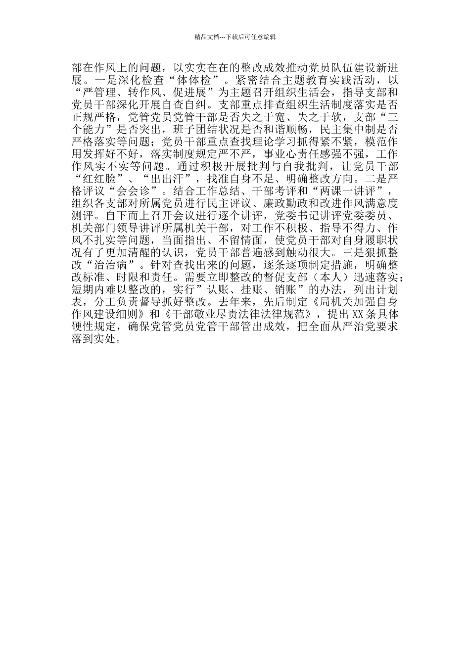 X局党员干部教育管理交流会发言_第3页