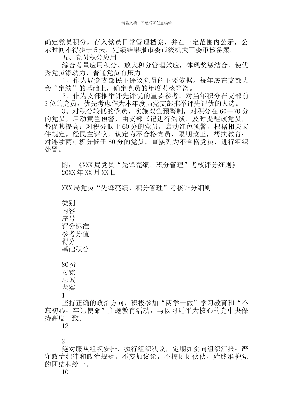 X局党员“先锋亮绩、积分管理”考核细则_第3页