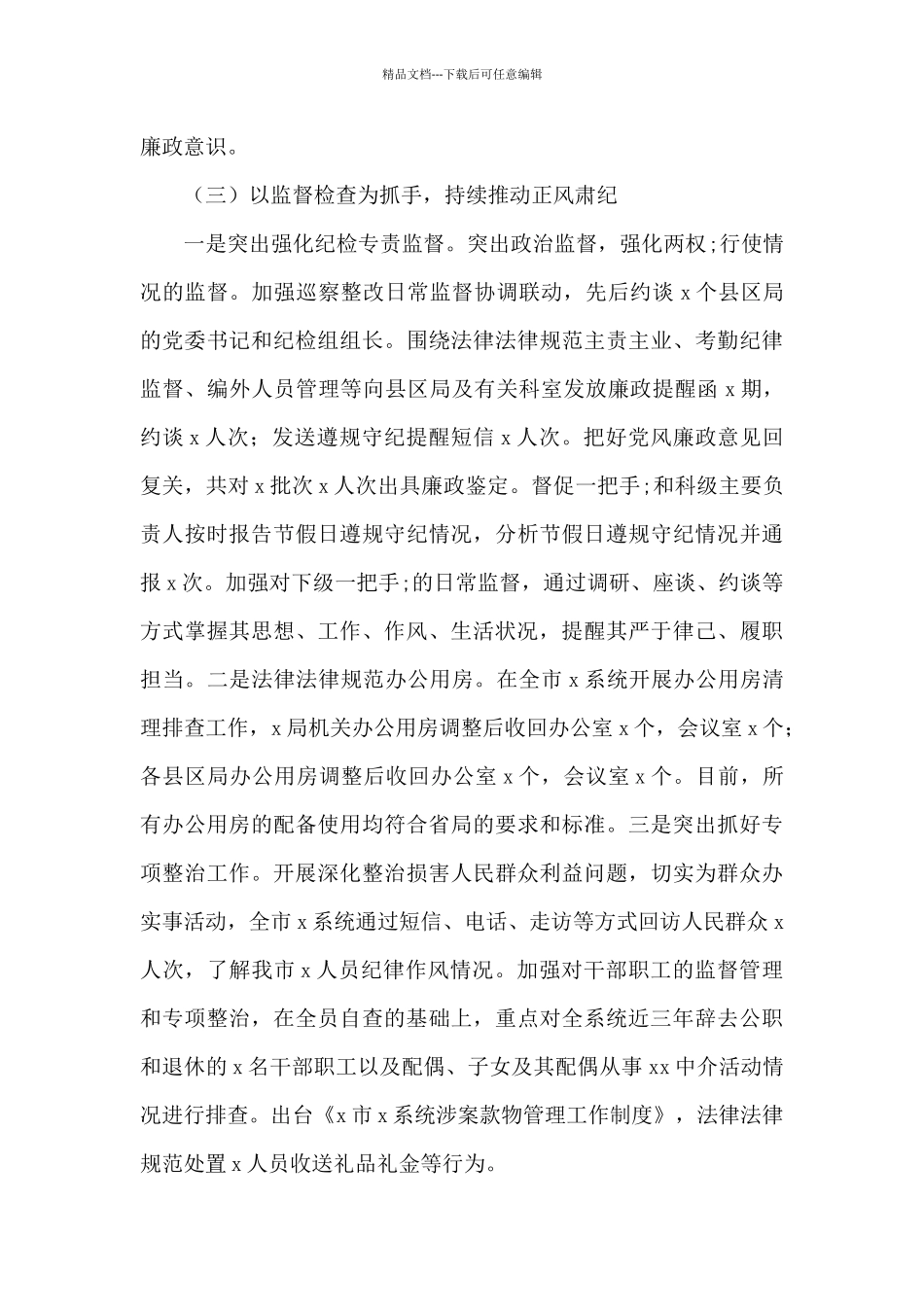 x市x局年度党风廉政建设工作总结_第3页
