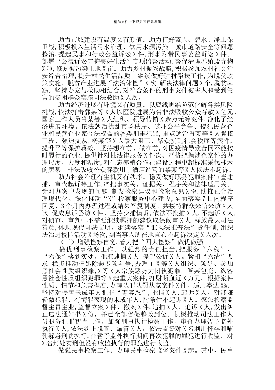 X市人民检察院2024年工作总结和2024年工作打算_第2页