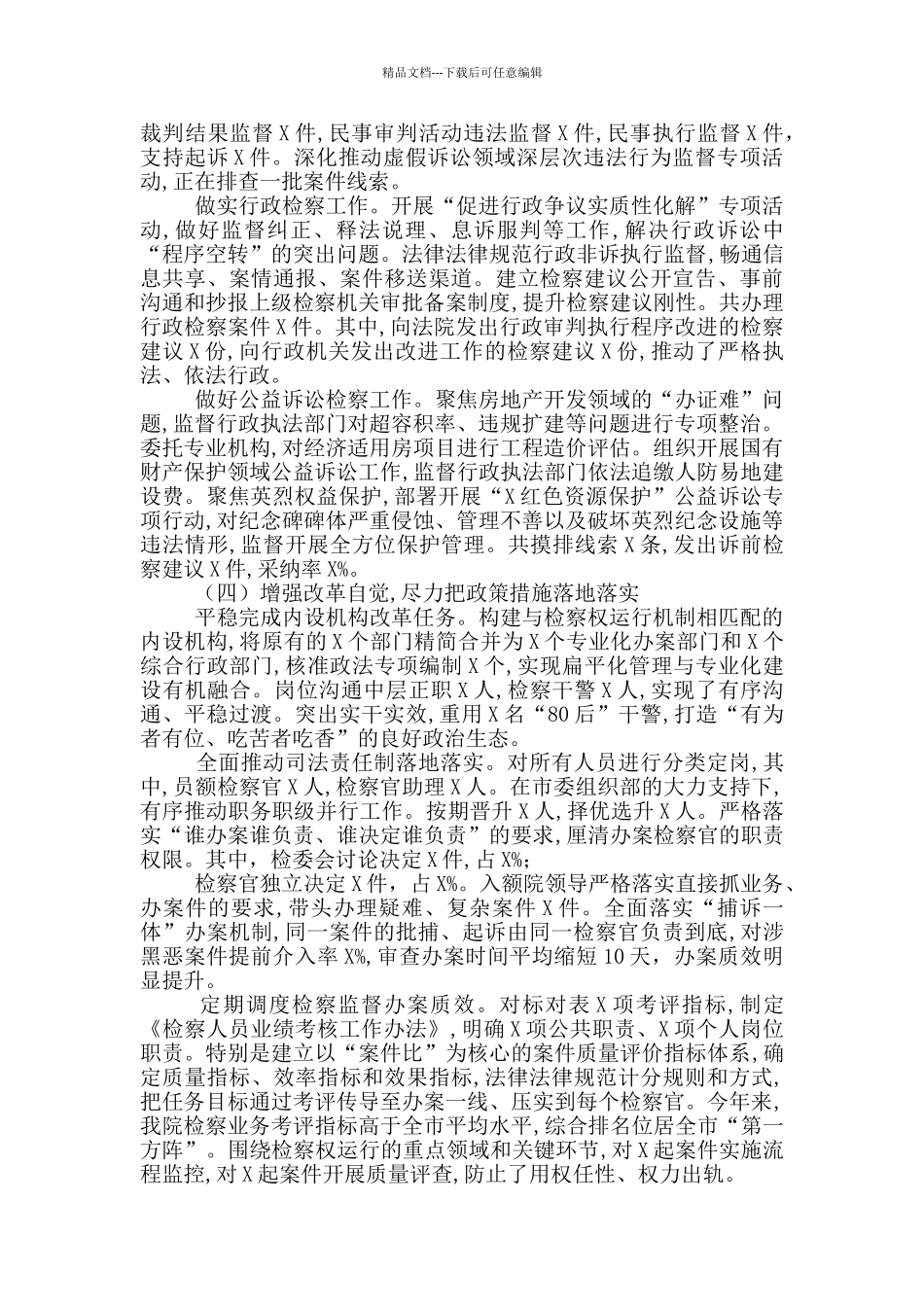 X市人民检察院2024年工作总结和2024年工作打算_第3页