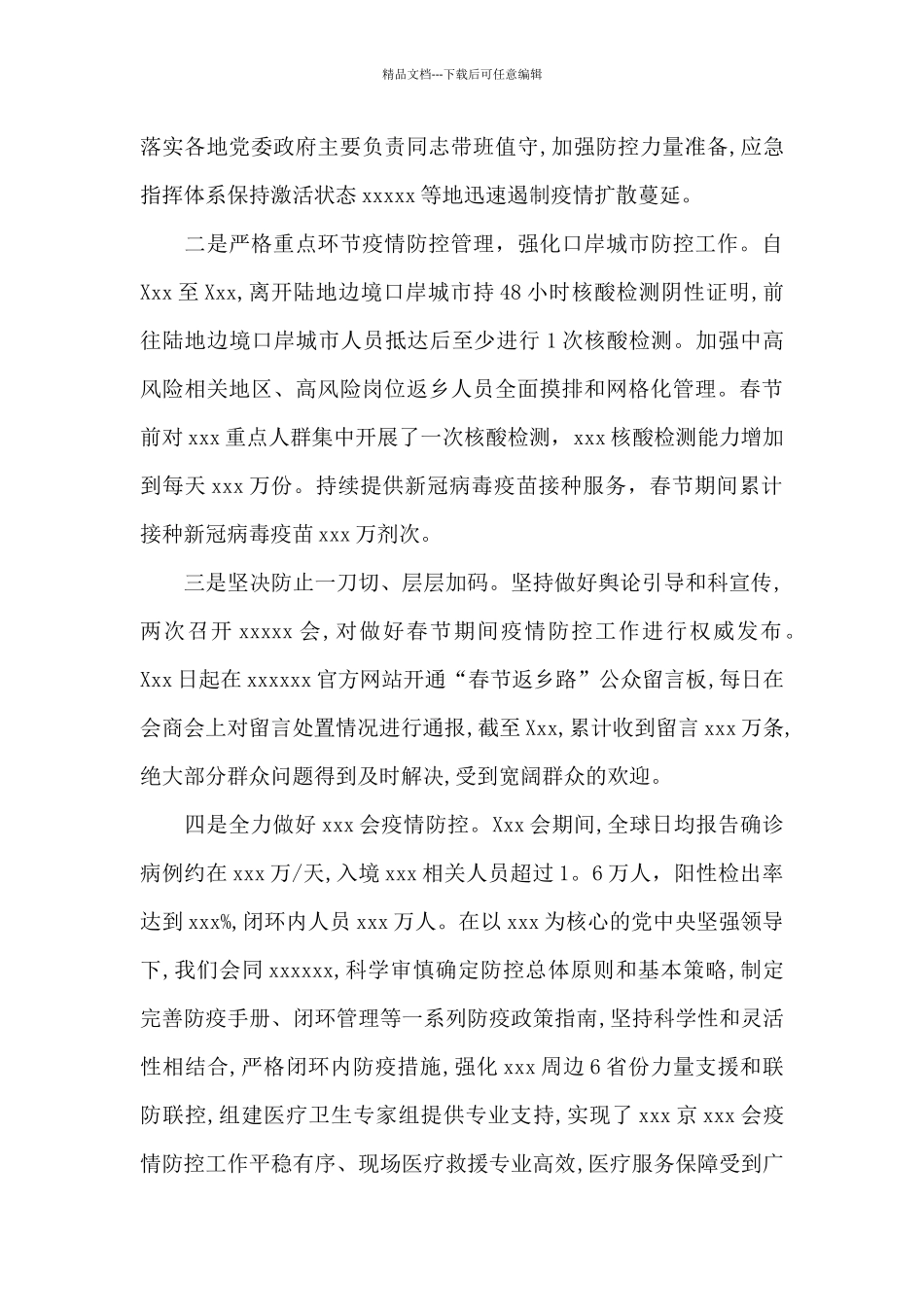 X市做好疫情防控工作总结材料_第2页