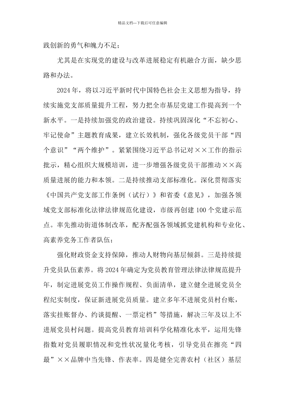 X市委书记抓基层党建工作述职报告_第3页