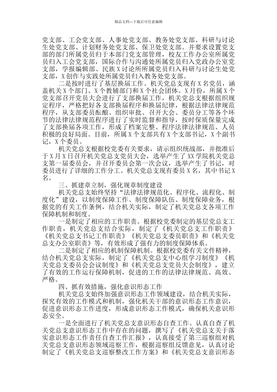 X学院机关党总支先进事迹材料_第2页