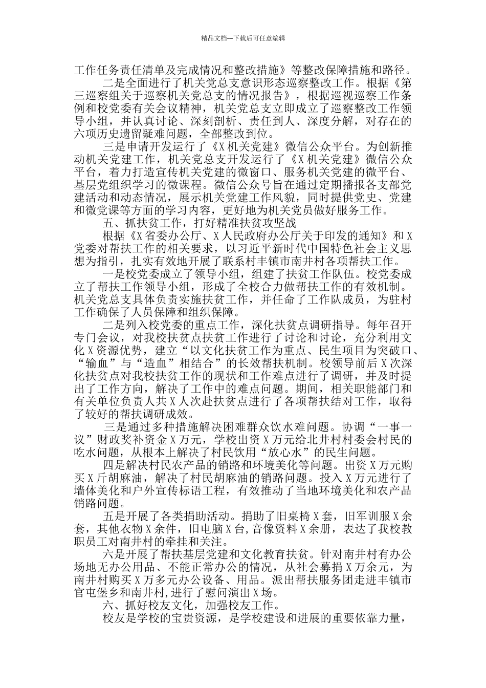 X学院机关党总支先进事迹材料_第3页