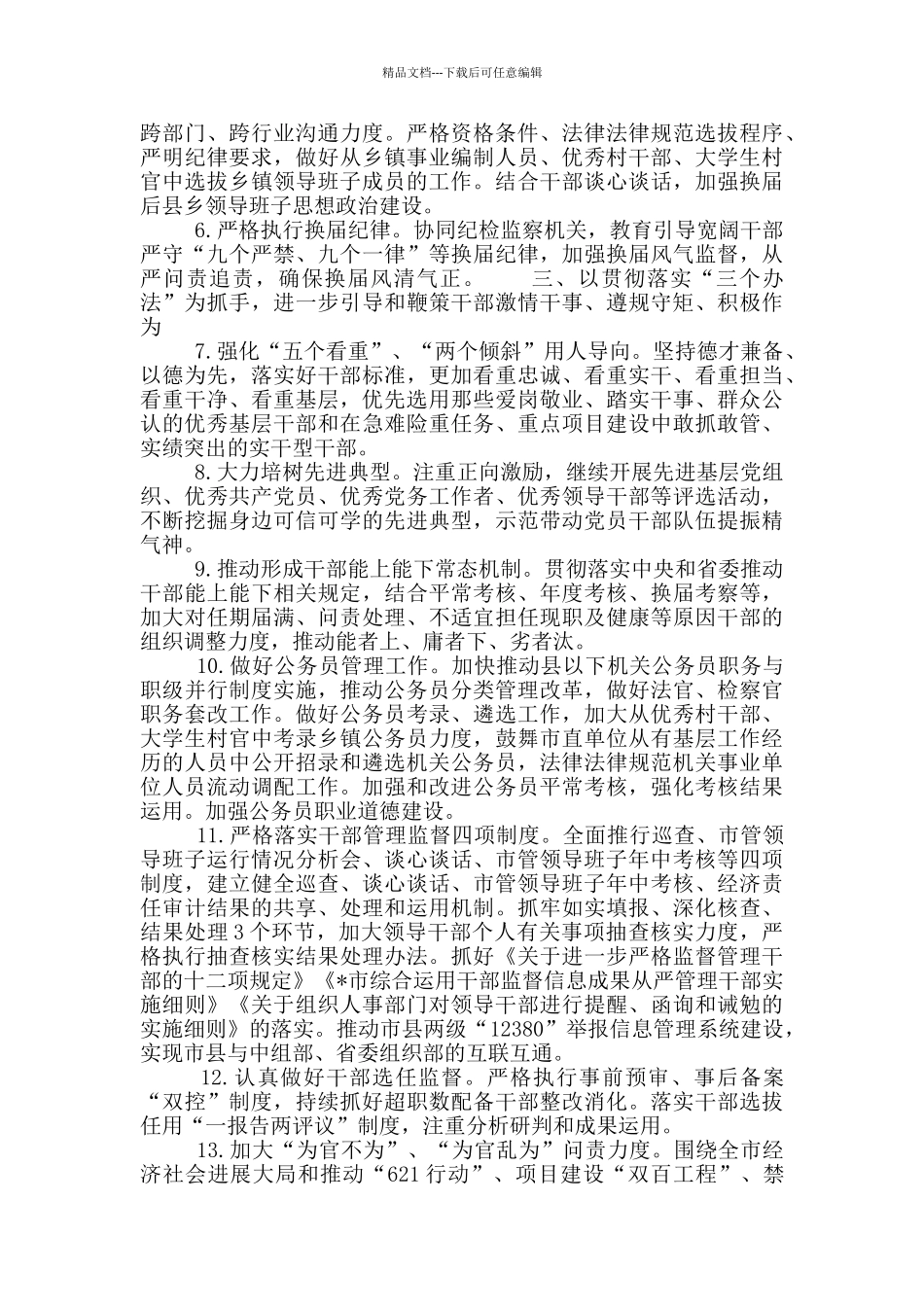 X市委组织部2024年党员教育工作要点总结_第2页