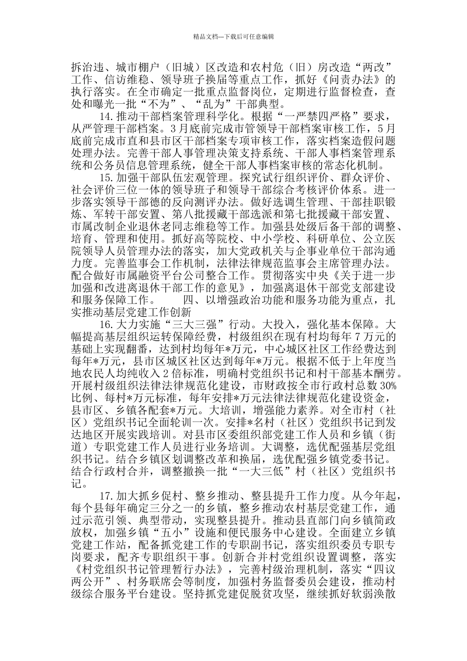 X市委组织部2024年党员教育工作要点总结_第3页